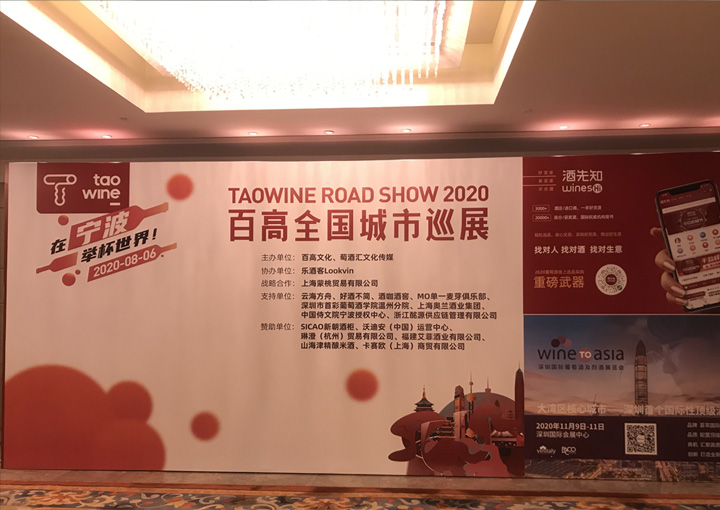 Sicao attend the TAOWINE 60 cities town show for red wine